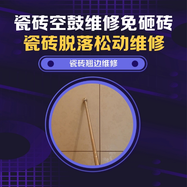 吴起瓷砖空鼓维修公司分享瓷砖胶的施工厚度对瓷砖空鼓有哪些影响