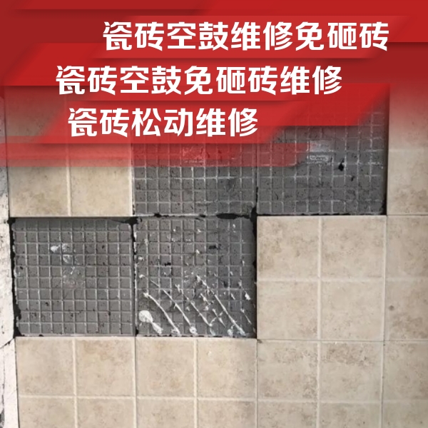 吴起瓷砖空鼓维修公司分享地砖空鼓维修的知识