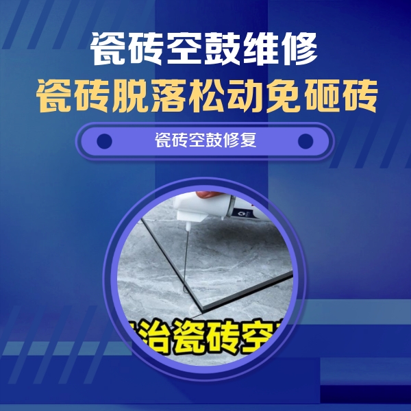 吴起瓷砖空鼓维修公司分享卫生间瓷砖翘边维修的方法